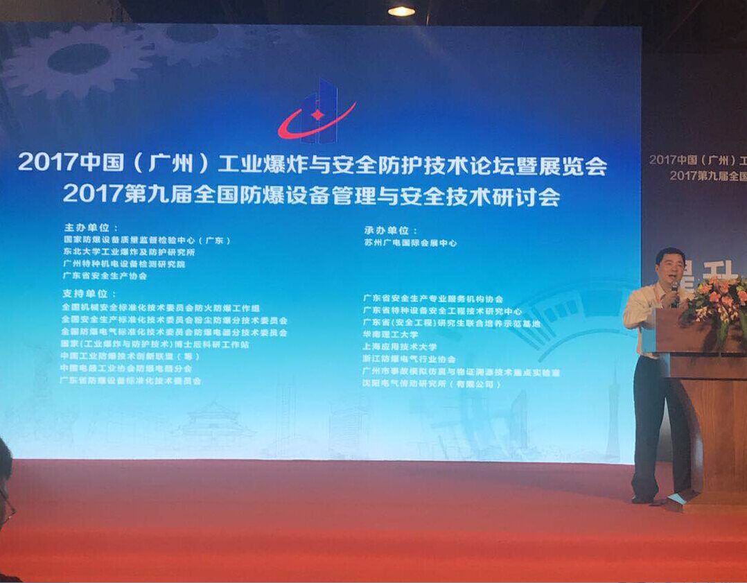 中國（廣州）工業爆炸與安全防護技術論壇今天圓滿結束